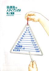 [Kei Nakanoo] Houkago ha Triangle-