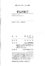 [Kazuto Okada] Sundome vol.7 [Chinese]-岡田和人《思春期誘惑》