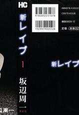 (Shuuichi Sakabe) Shin Rape Volume 01-新レイプ