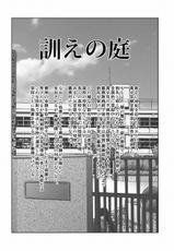 [Hieda Touijin] Oshie no Niwa-(成年コミック) [堀江耽閨] 熟女ゲーム 2 [中文]
