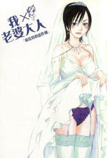 [Kitazaki Taku] Cupid&#039;s trick - I X His wife (CN)-[北崎拓] 邱比特的惡作劇-我X老婆大人 [中文]