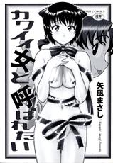 Masashi Yanagi - I Want to be Called a Cute Girl Ch. 1 - 5 [English]-矢凪まさし　ー　カワイイ女と呼ばれたい全５話（英訳）