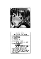[Yuzuki N Dash] Mecha Love [Chinese] [wuyao118+ALU4]-[柚木N&#039;] めちゃLOVE☆ [中国翻訳]