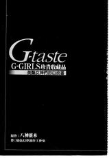 [Yagami Hiroki] G-taste G-Girlsコレクション・フェチ・データ・ [Chinese]-[八神ひろき] G-taste G-Girls コレクション・フェチ・データ・