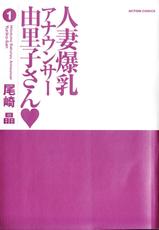 [Ozaki Akira] Hitoduma Bakunyuu Announcer Yuriko-san Vol. 1 [English] [Nemui]-[尾崎晶] 人妻爆乳アナウンサー由里子さん 1 [英訳]