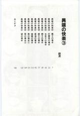 [Umino Yayoi] Itan no Kairaku 3-[海野やよい] 異端の快楽3