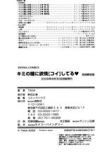 [TANA] Kimino Hitomini Koi Shiteru [Chinese] [mmmmnb&amp;无心14]-[TANA] キミの瞳に欲情してる 初回限定版 [中国翻訳]