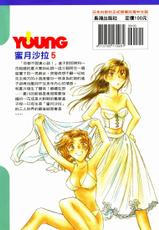 [Ninomiya Hikaru] Honeymoon Salad Vol.5 [Chinese]-[二宮ひかる] ハネムーンサラダ | 蜜月沙拉 第5巻 [中国翻訳]