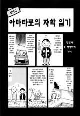 [Amatarou] Daisy! (Korean)-(成年コミック) [天太郎] Daisy! [韓国翻訳]