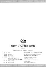 [China] Oneechan to Imouto ha Ore no Yome-[茶否] お姉ちゃんと妹は俺の嫁 [11-02-01]