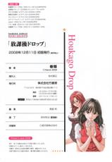 [Haruki] Houkago Drop (Complete) [English][Tadanohito]-