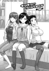 [Gunma Kisaragi] Giri Giri Sisters - (Complete, Decensored) [Russian]-