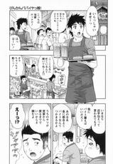 [Azuma Taira] Binkan Papaiyakko!-[東タイラ] びんかん パパイヤッ娘！ [09-09-10]