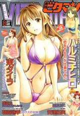 Comic Monthly Vitaman 2007-08-月刊 ビタマン 2007年08月号