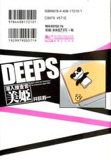 [Iogi Juichi] DEEPS Sennyuu Sousakan Miki Vol.2-[井荻寿一] DEEPS 潜入捜査官・美姫 第02巻
