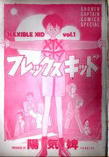 [Youkihi] Flexible Kid vol01-(一般コミック) [陽気婢] フレックスキッド