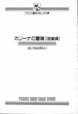 [Minor Boy] Carina no Bohken 4-(成年コミック) [まいなぁぼぉい] カリーナの冒険 第4部 迷宮編