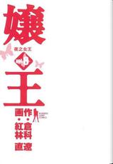 [Kurashina Ryou, Kurebayashi Nao] Jouou Vol.08 [Chinese]-[倉科遼, 紅林直] 嬢王-じょうおう- 第8巻 [中国翻訳]