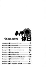 [Saigado] Hanasan No Kyuujitsu / Hana&#039;s Holiday Ch.1 [RUS]-[彩画堂] ハナさんの休日