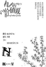 [Fuuga] Sensei wo Mitekudasai [Chinese]【SENSE汉化小队】-[楓牙] 先生を見てください [中国翻訳]