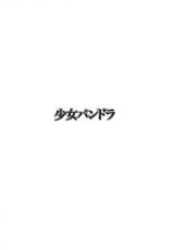 [Senno Knife] Shoujo Pandora (Japanese)-實用!