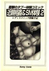 [Anthology]Incest &amp; SM Experience 2-[合集]近親相姦＆SM体験 2[J]