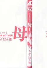 [Chanpon Miyabi] Futa Bo -Twins Mother- Vol.1 [English] [Tadanohito]-[ちゃんぽん雅] 双母 -Twins Mother- 第1巻 [英訳]
