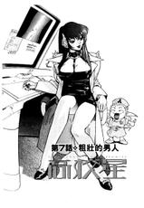 [ISUTOSHI] Koukou Hoshi Prowler Vol.1 (Chinese)-[ISUTOSHI] 高校星プラウラ Vol.1 (中国翻訳)