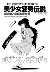 [Watanabe Hideyuki] BishouJo Henshin Densetsu Ch. 1-5 [English]-[渡辺ヒデユキ] 美少女へんしん伝説