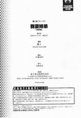 [Tsuya-Tsuya] Agatsuma Kyoudai Junjouhen Vol.2 ~Haitoku Hen~ [CHINESE]-[艶々] 我妻姉弟 背徳篇 [中国翻訳]
