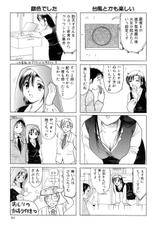 [Sanri Yoko] Eriko-kun, Ocha!! Vol.02-[さんりようこ] えりこクン、お茶!! 第2巻