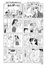 [Sanri Yoko] Eriko-kun, Ocha!! Vol.01-[さんりようこ] えりこクン、お茶!! 第1巻