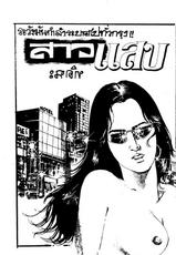 Thai manga012-