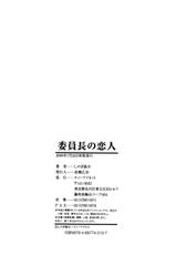 [Shinogi A-Suke] Iinchou no Koibito | Chairman&#039;s Lover (Complete) [ENG] [Yoroshii]-[しのぎ鋭介] 委員長の恋人 [英訳] [よろしい]