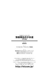 [MAKI] Etsuraku Houshi no Shoujo tachi [Digital]-[MAKI] 悦楽奉仕の少女達 [DL版]