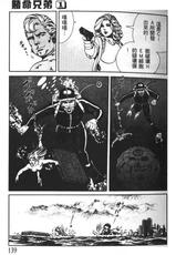 [Koike Kazuo, Kanou Seisaku] Brothers Vol.1 [Chinese]-[小池一夫, 叶精作] ブラザーズ | 賭命兄弟 第1巻 [中国翻訳]