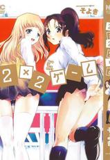 [Syoki] 2 x 2 Game | Two by Two Game-[そよき] 2&times;2ゲーム