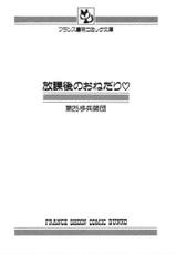 [25th Infantry Division ] Houkago No Onedari-
