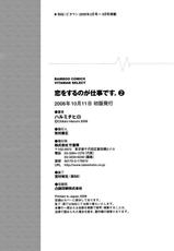 [Harumi Chihiro] Koi o Suru no ga Shigoto desu. Vol.2 [Chinese]-[ハルミチヒロ] 恋をするのが仕事です。第2巻 [中国翻訳] [天鹅之恋汉化组]