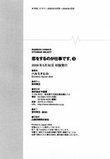 [Harumi Chihiro] Koi o Suru no ga Shigoto desu. Vol.3 [Chinese]-[ハルミチヒロ] 恋をするのが仕事です 第3巻 [天鹅之恋汉化组]