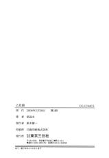 [Kesshousui] Otome Zaki-[なぱた] やくそく (COMIC 快楽天 2011年12月号) [ドイツ翻訳]