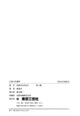 [Kesshousui] Otome no Seikanritsu-[AYA:hito] Voluptuous (COMIC 天魔 2012年02月号) [神秘有爱的谜之汉化组]