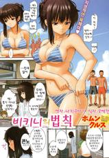 [Homunculus] Bikini no Housoku (COMIC Kairakuten 2011-07)(Korean)-