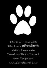 [Homunculus] Home Mate Complete  [Thai] =Catarock=-