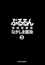 [Nagashima Chousuke] Pururun Seminar Vol. 2 (Complete) [English] [Tadanohito]-