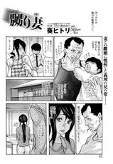 [Aoi Hitori] Naburi Duma (Bishoujo Kakumei KIWAME 2010-10 Vol.10)-[葵ヒトリ] 嬲り妻 (美少女革命 極 Vol.10 2010年10月号)