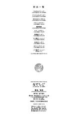 [Tohzai] Nadenade Sikosiko-[東西] なで²しこ² [2012-03-30]