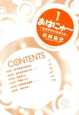 [Kobayashi Takumi] Ohanyu - Joshiana Paradise Vol.01 [Chinese]-[小林拓己] おはにゅ～ -女子アナパラダイス- 第01巻 [中国語翻訳]