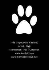 [Hyji] Kyuuseba Kantsuu [Thai] =Catarock=-