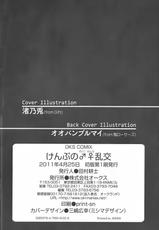 [Anthology] Kamp no ♂♀ Rankou (Kämpfer)-[アンソロジー] けんぷの♂♀乱交 (けんぷファー)